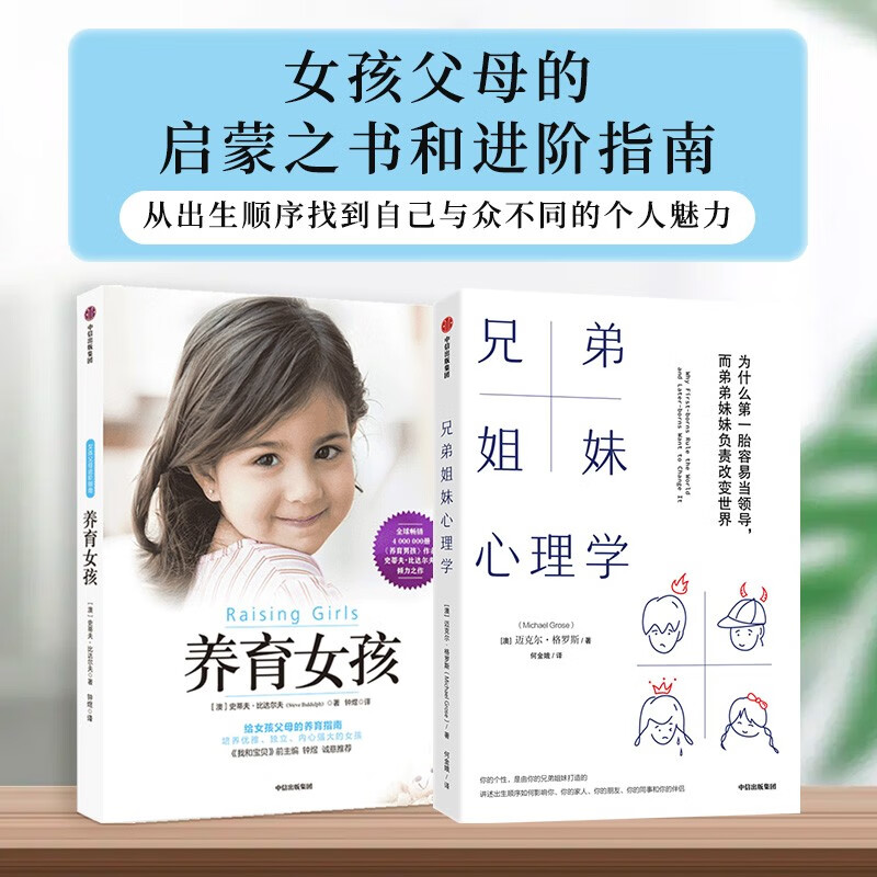 【自营】养育女孩+兄弟姐妹心理学 史蒂夫