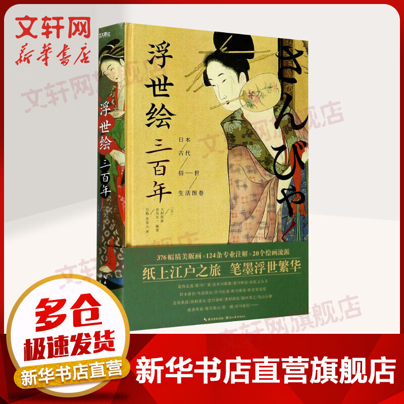 浮世绘三百年 日本古代俗世生活图卷