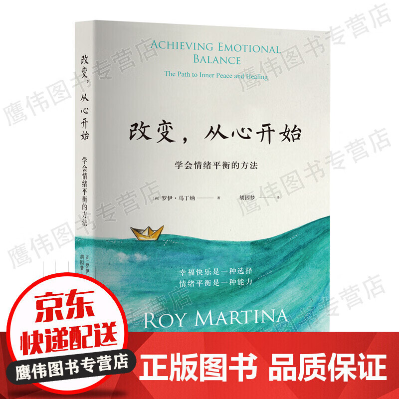 改变，从心开始：学会情绪平衡的方法