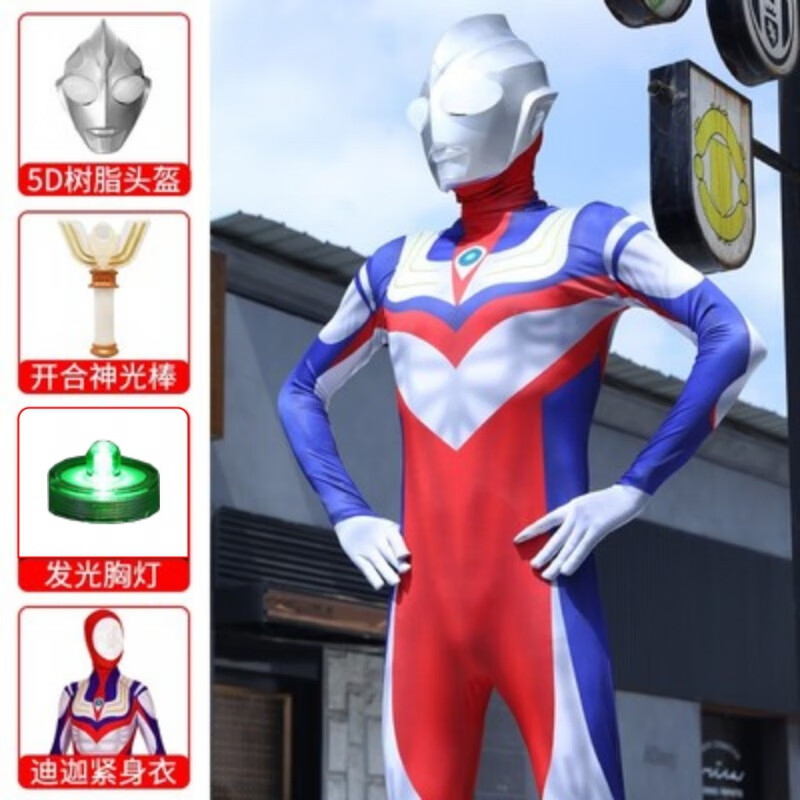 奥特曼皮套 迪迦奥特曼衣服夏季男孩大人皮套真人演出服装发光连体