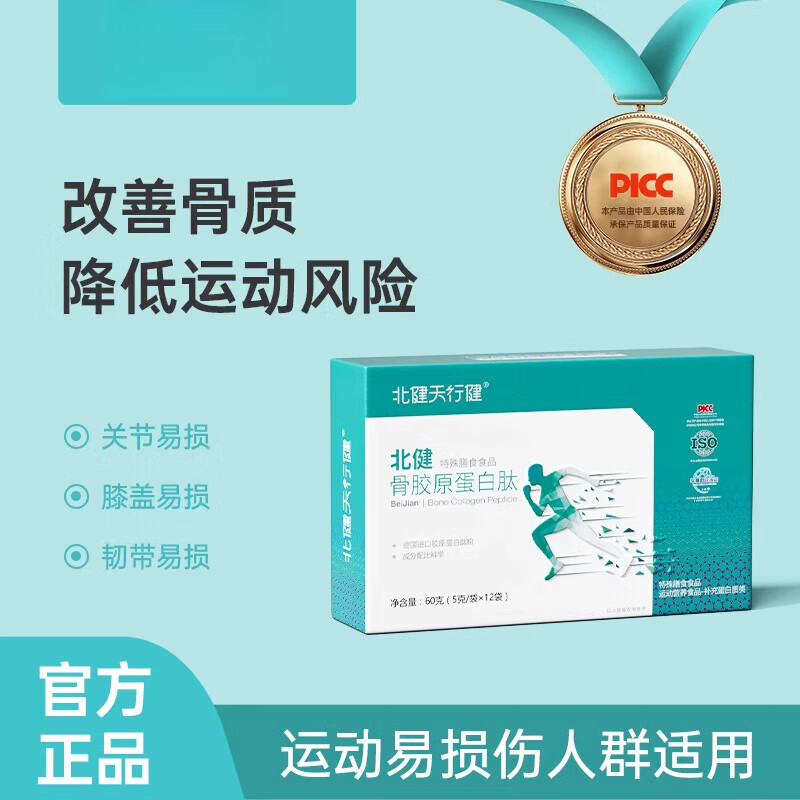 骨膠原蛋白肽粉 骨膠原蛋白肽膳食指導(dǎo)關(guān)節(jié)骨膠原蛋白 養(yǎng)護(hù)版一盒
