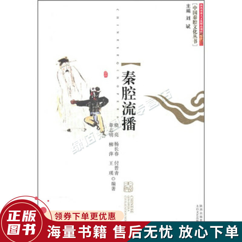 秦腔流播