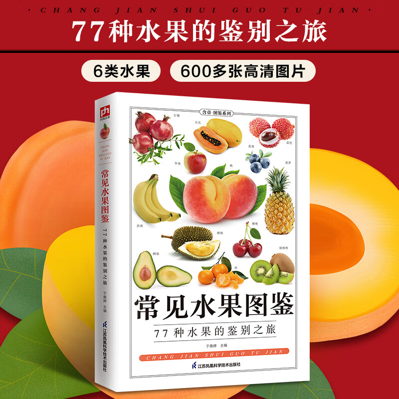 常见水果图鉴77种水果的鉴别之旅,牵线详解水果的品种,生长习性,营养
