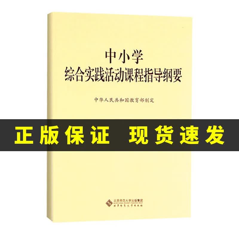 【新版现货】义务教育课程标准语文课程标准2022年版语文课标数学英语历史地理道德与法治政治物理化学生物艺 中小学综合实践活动课程指导纲要