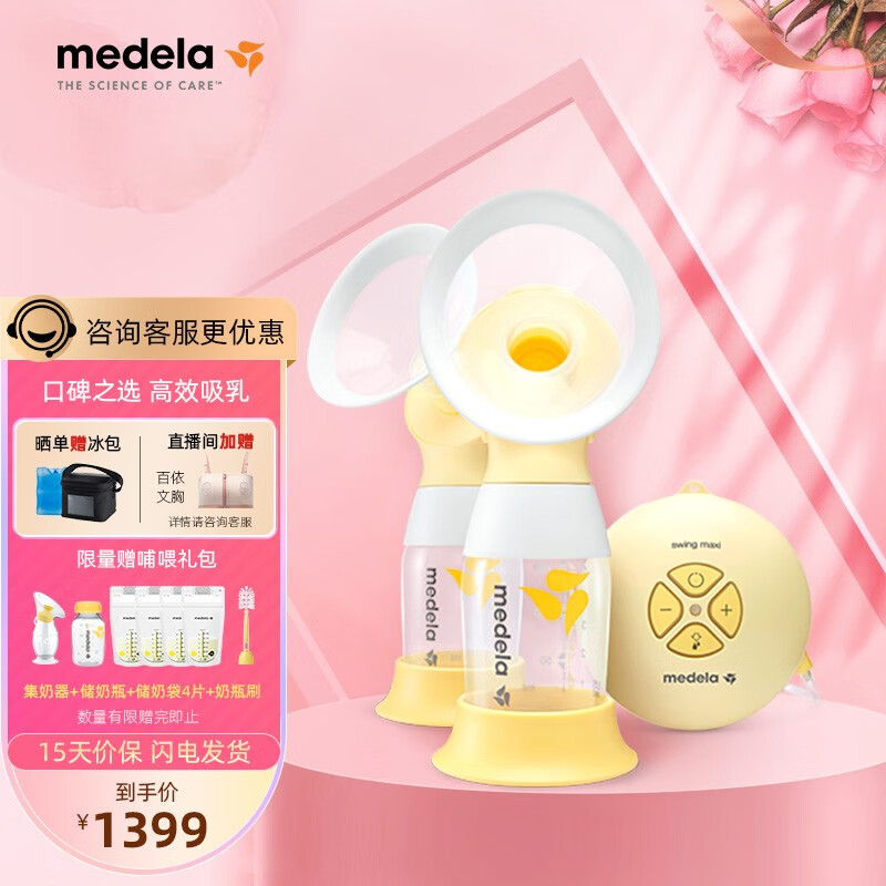 美德乐（medela）吸奶器电动双边吸乳器 母乳收集储奶高效泌乳 丝韵翼 舒悦版Flex升级版