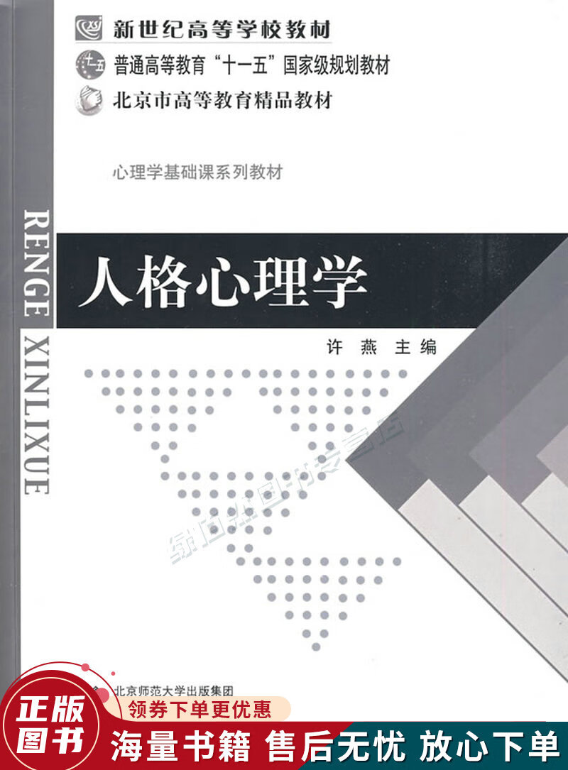人格心理学