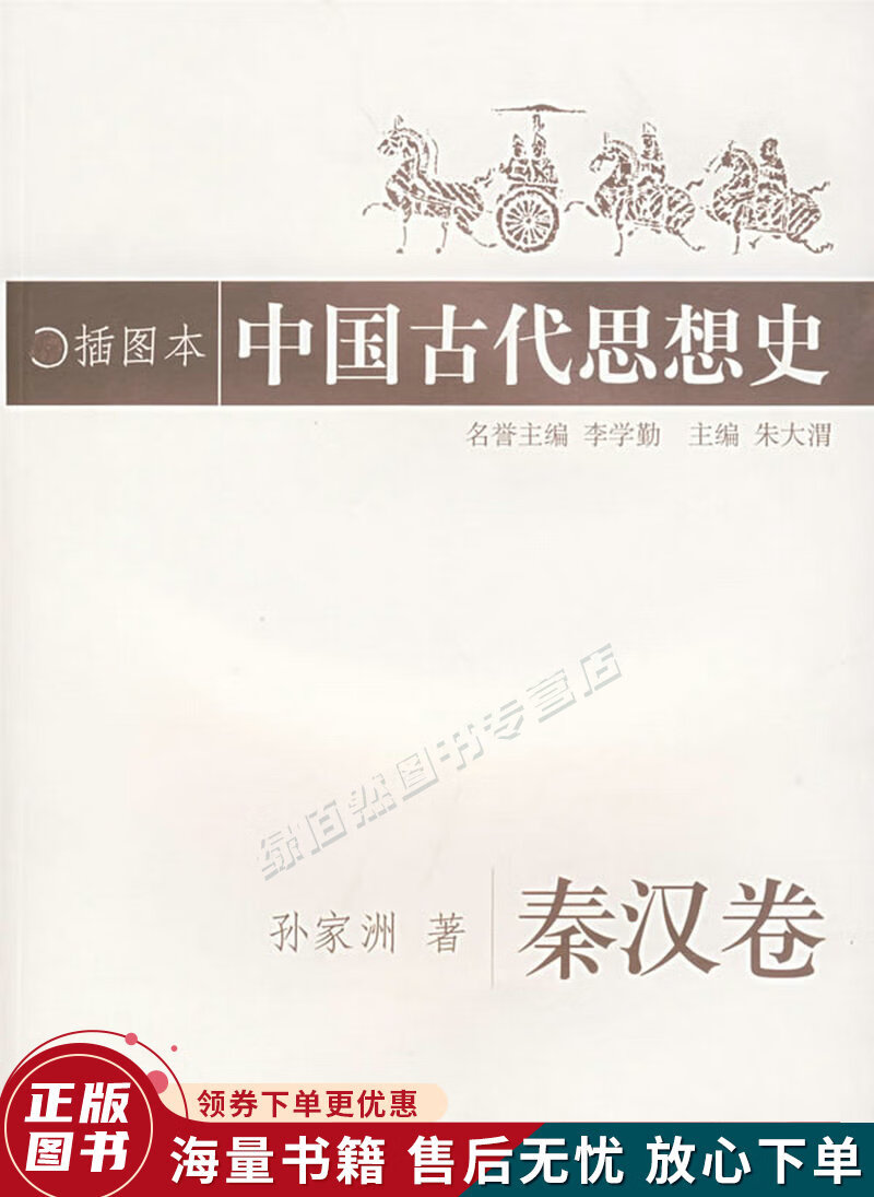 中国古代思想史