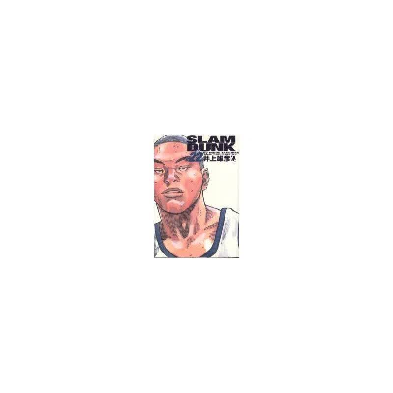 ＳＬＡＭＤＵＮＫ完全版２２ 灌篮高手 22 图书