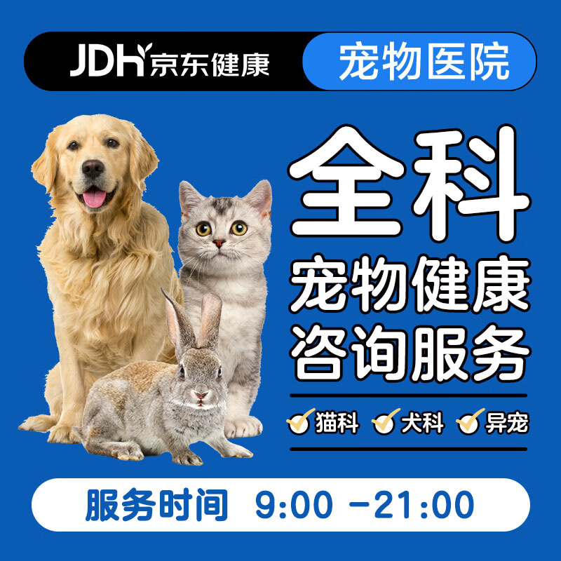 宠物家庭必备——京东健康-宠物医院家庭医生商品评测