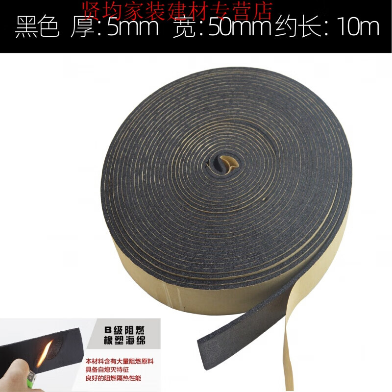 初構(gòu)想（CHUGOUXIANG）海綿膠帶橡塑保溫棉膠帶管道阻燃隔熱防火防水自粘膠帶密封條 厚：5mm 寬：50mm 約長(zhǎng)10米