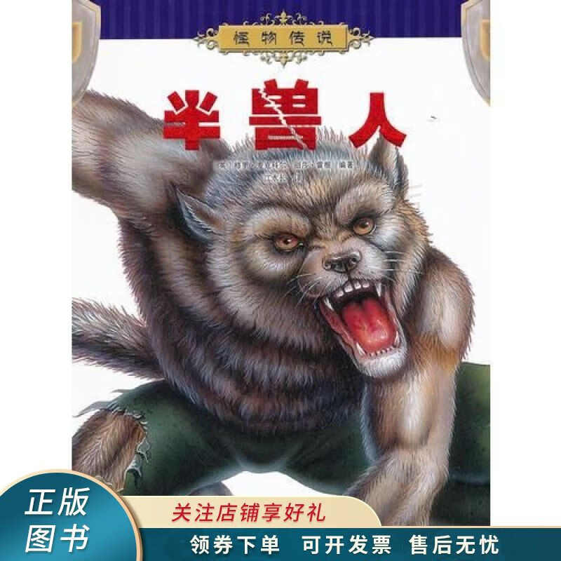 半兽人