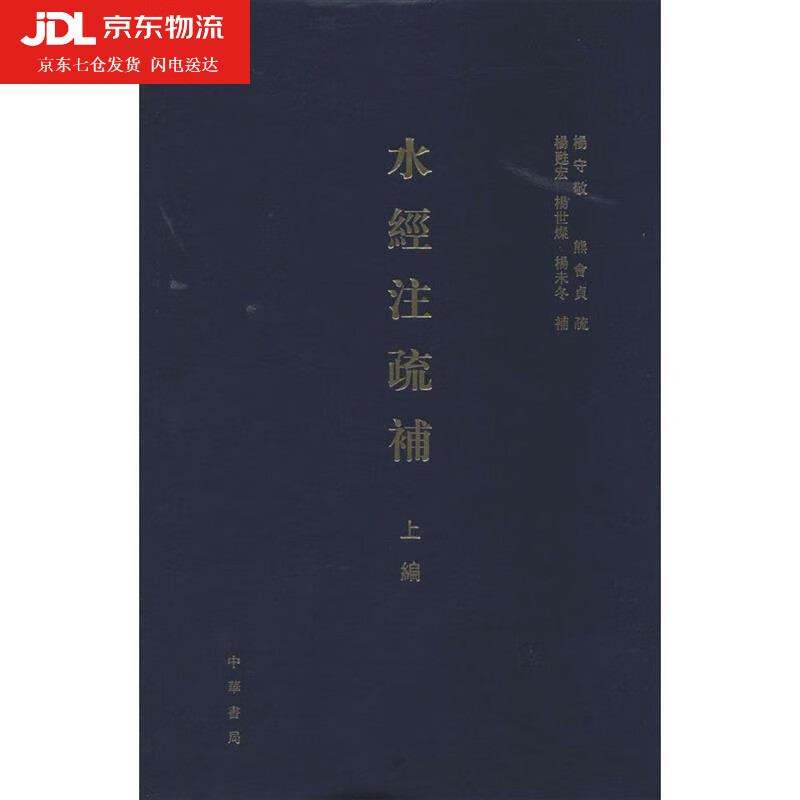 水经注疏补