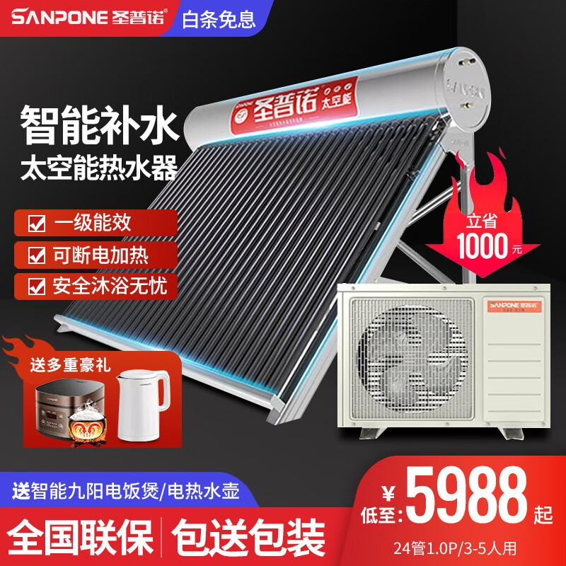 圣普诺（SANPONE）太空能热水器  全304不锈钢太阳能热水器加空气能 一级能效 送货入户包安装 升级铝合金支架 350L/42管/2.0P/8-10人用