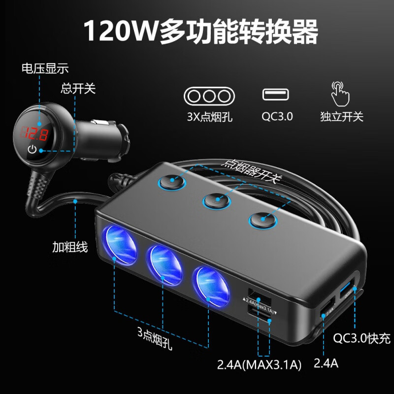 品怡  新款120w车载充电器一拖三点烟器带独立开关4usb qc3.