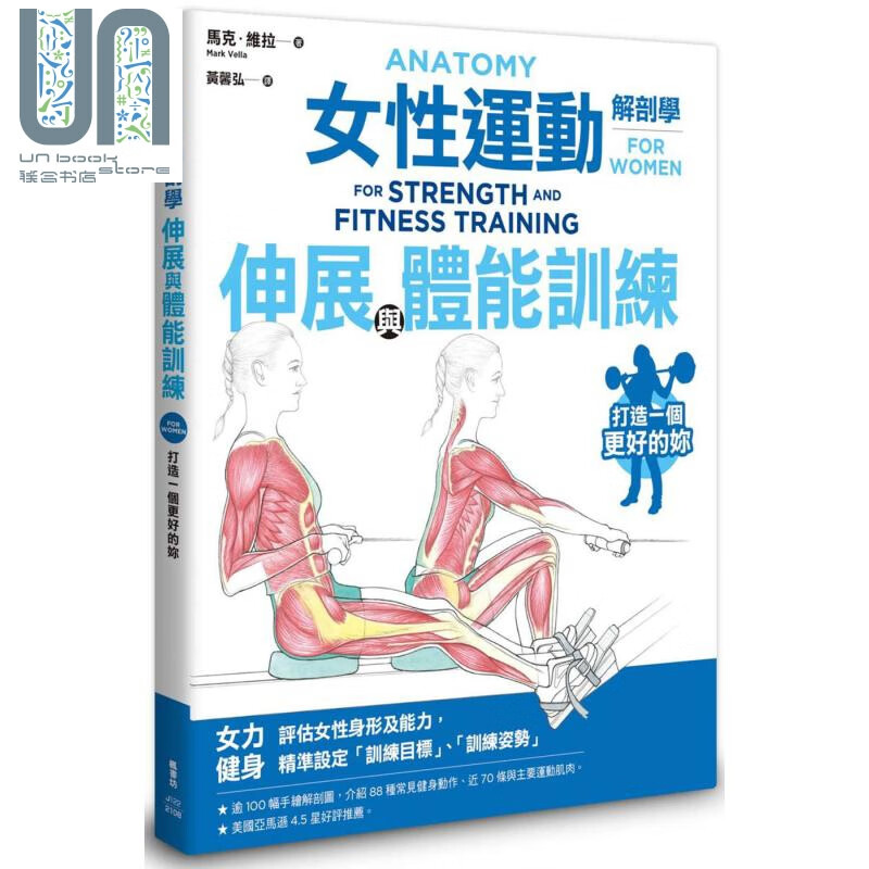 女性运动解剖学 伸展与体能训练 港台原版 马克维拉 枫书坊