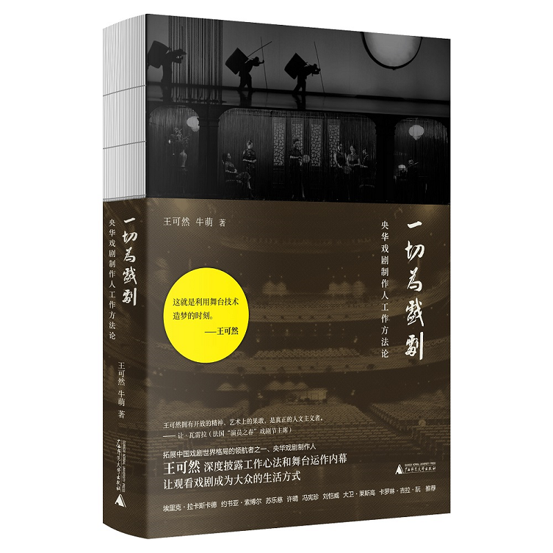 戏剧文学必读:王可然一切为戏剧签名版