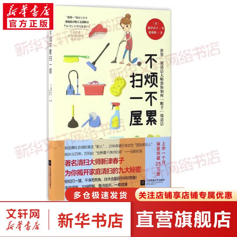 不烦不累扫一屋