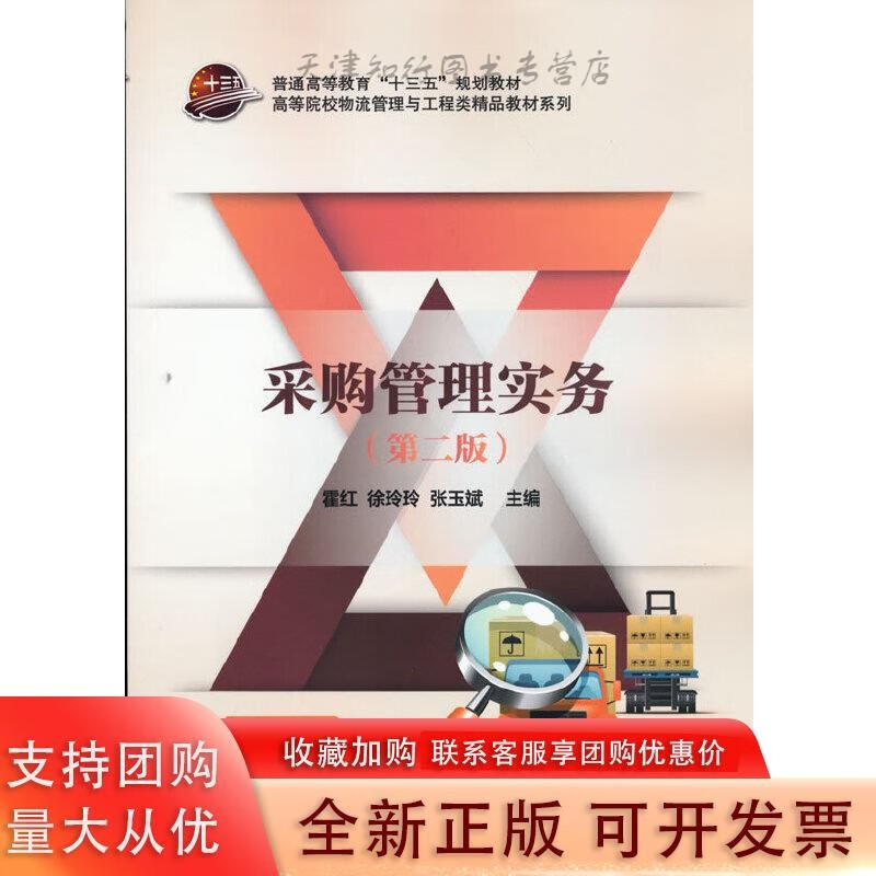 采购管理实务（第二版）