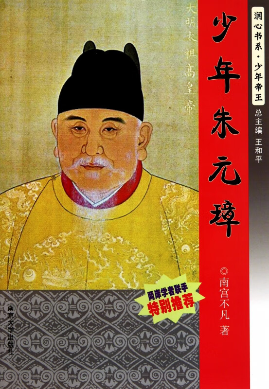 少年朱元璋/润心书系