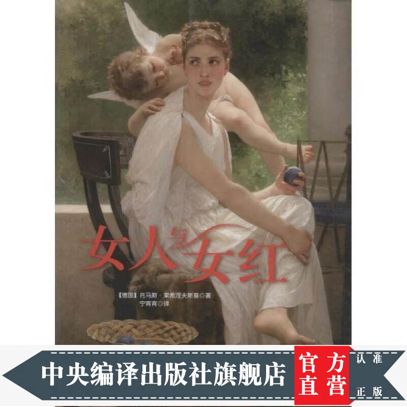 女人与女红-(绘画大师笔下心灵手巧的闺秀