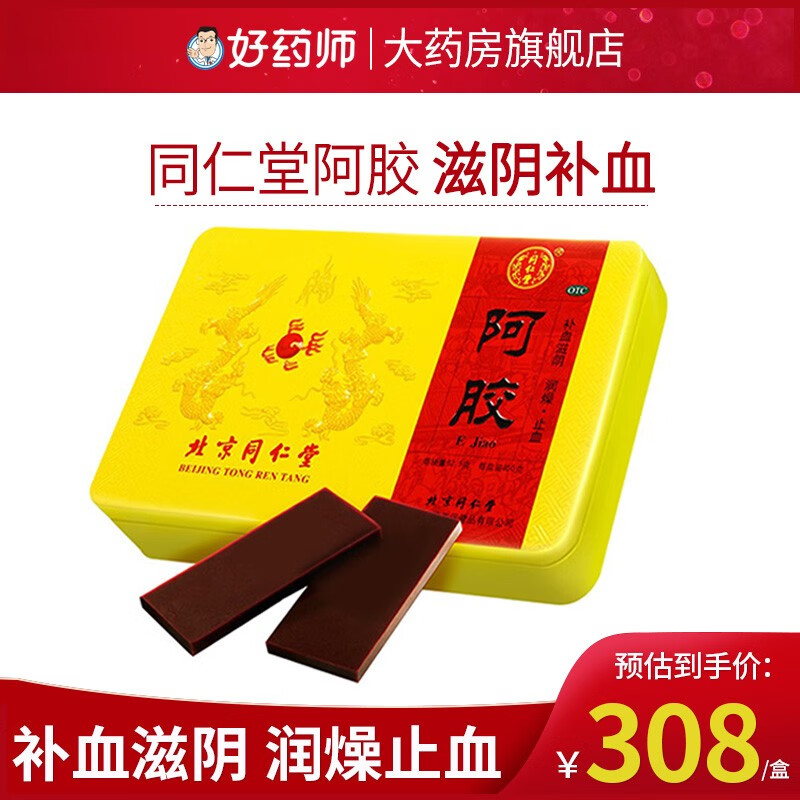 同仁堂阿胶250g铁盒价格走势及评价