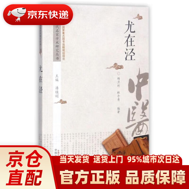 【新华正版图书】中医历代名家学术研究丛书:尤在泾