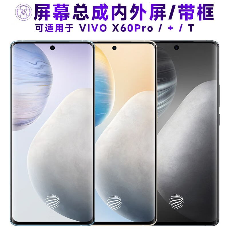 繁神屏幕可适用于vivo x60pro屏幕总成带框x60pro 触摸x60曲屏版液晶