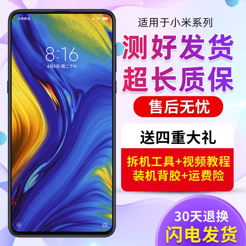 森瑶 适用小米MIX3屏幕总成 米MIX2 MIX2S 小米MIX3触摸显示液晶内外屏 小米MIX2屏幕【白色】