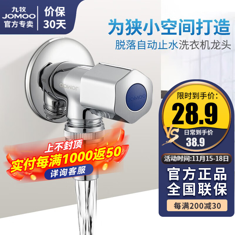 九牧（JOMOO）全自动洗衣机水龙头精铜4/6分接口滚筒洗衣机龙头单冷快开拖把池龙头 74077（4分脱落止水）