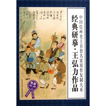 中国绘画史上首套名家原作复制大系经典研摹