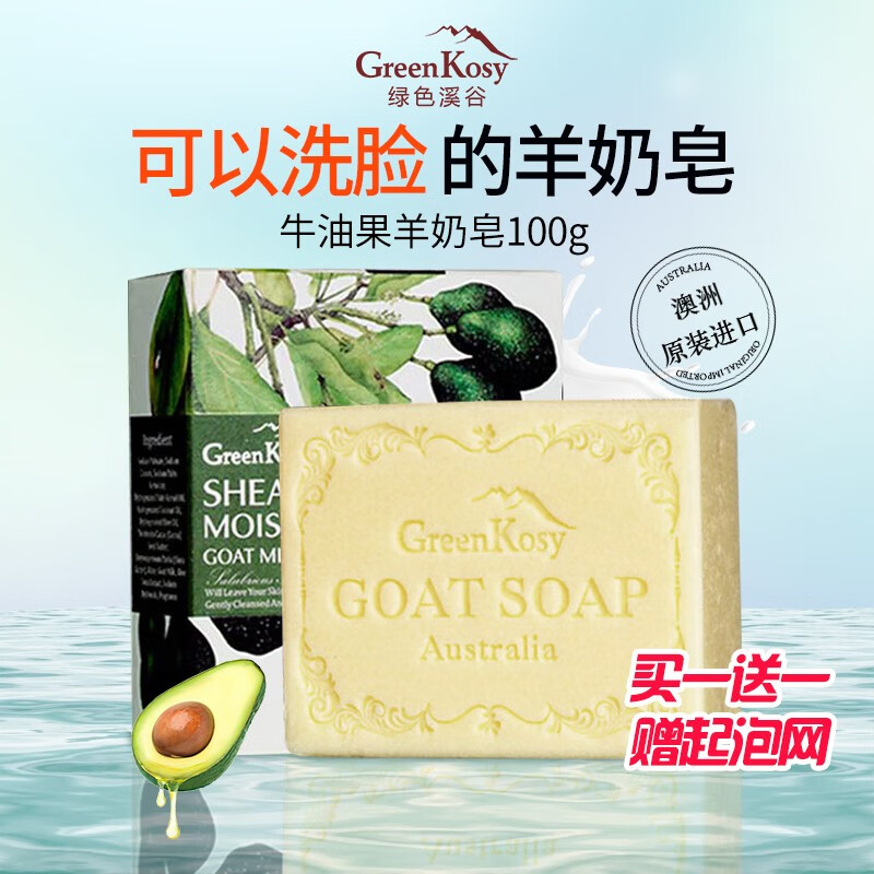 绿色溪谷羊奶香皂洗脸沐浴精油手工皂洁面洁肤皂肥皂清洁止痒澳洲