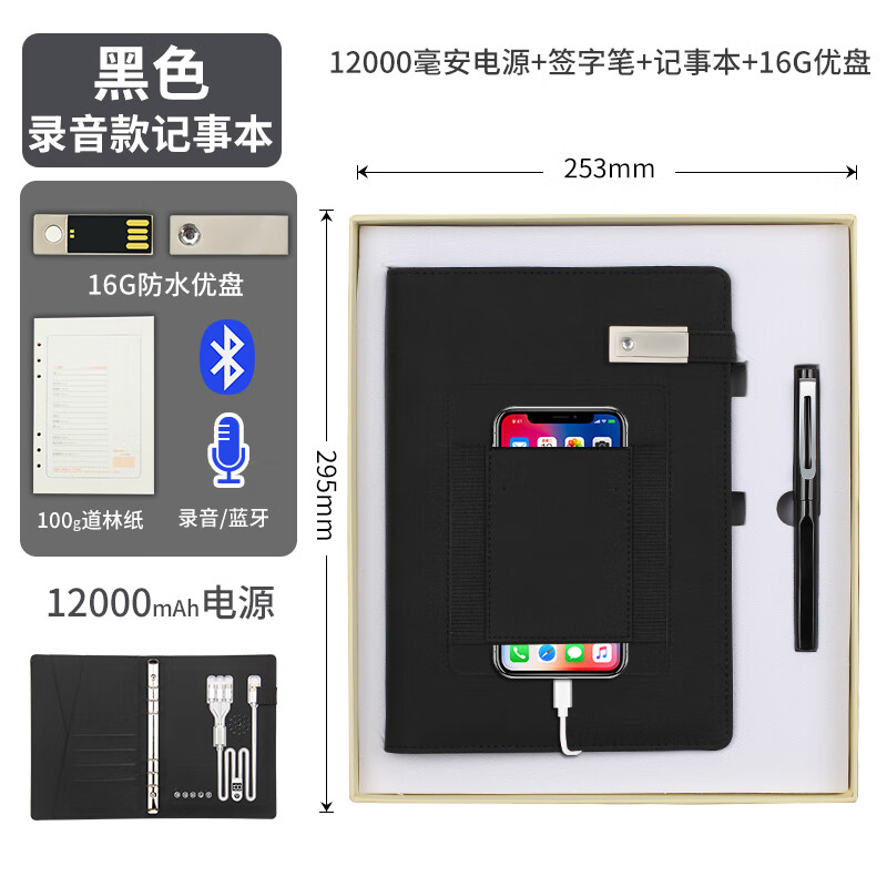 智美环球 a5充电记事本蓝牙录音会议记录笔记本 公司年会伴手礼物礼品 1万2毫安+录音蓝牙+16G优盘 TNY0011
