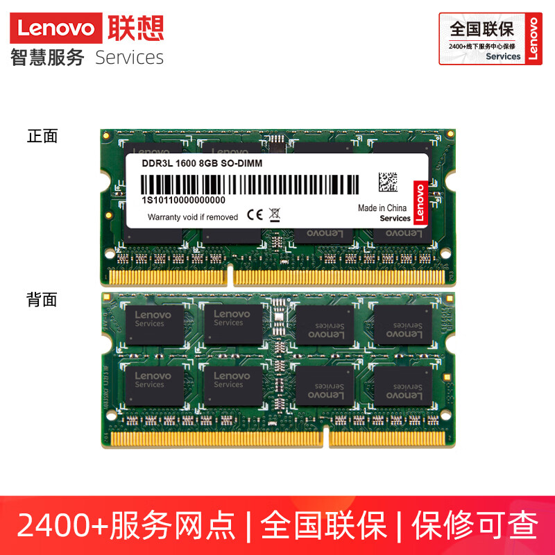 联想（Lenovo） 8GB DDR3L 1600 笔记本内存条 低电压版