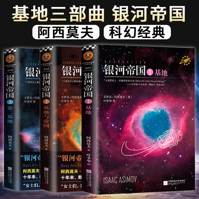 单选 全15册银河帝国全套装1-15大全