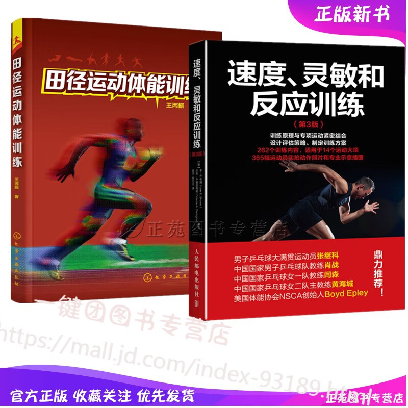 速度灵敏和反应训练+田径运动教程 短跑跨栏跳远跳高训练方法推铅球投掷标枪撑竿跳高掷铁饼掷链球技术原理