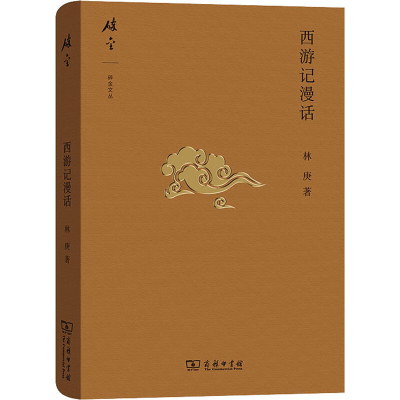 西游记漫话 图书