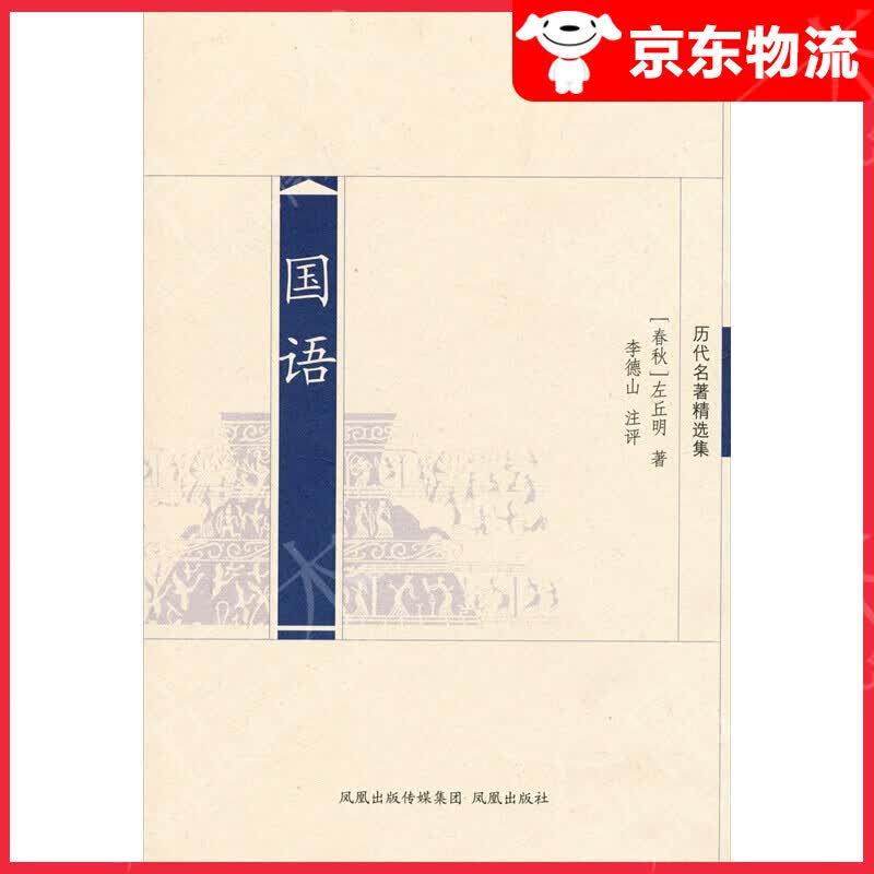 国语