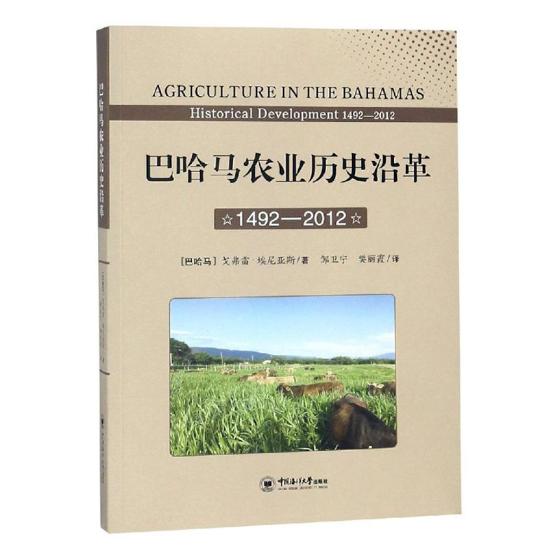 (1492-2012)巴哈马农业历史沿革 经济 书籍