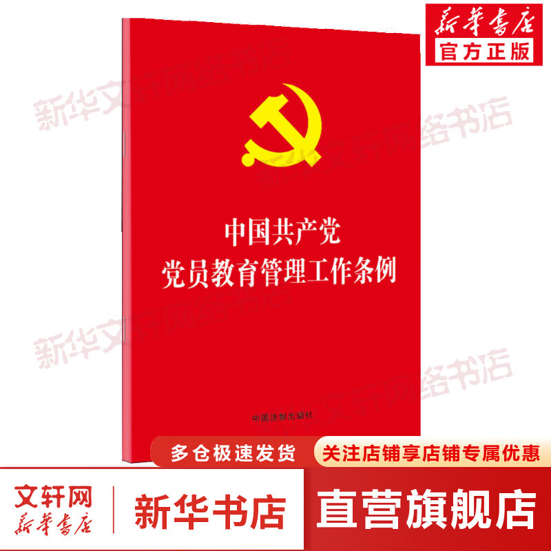 中国共产党党员教育管理工作条例