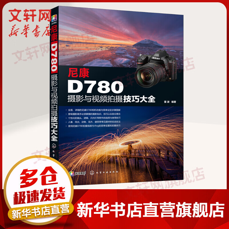 尼康D780摄影与视频拍摄技巧大全