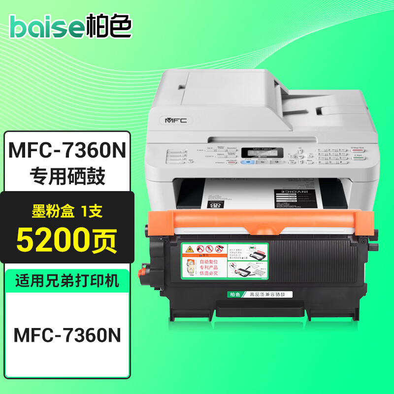 n墨粉盒适用兄弟/brother mfc-7360n黑白激光一体机打印机硒鼓粉盒