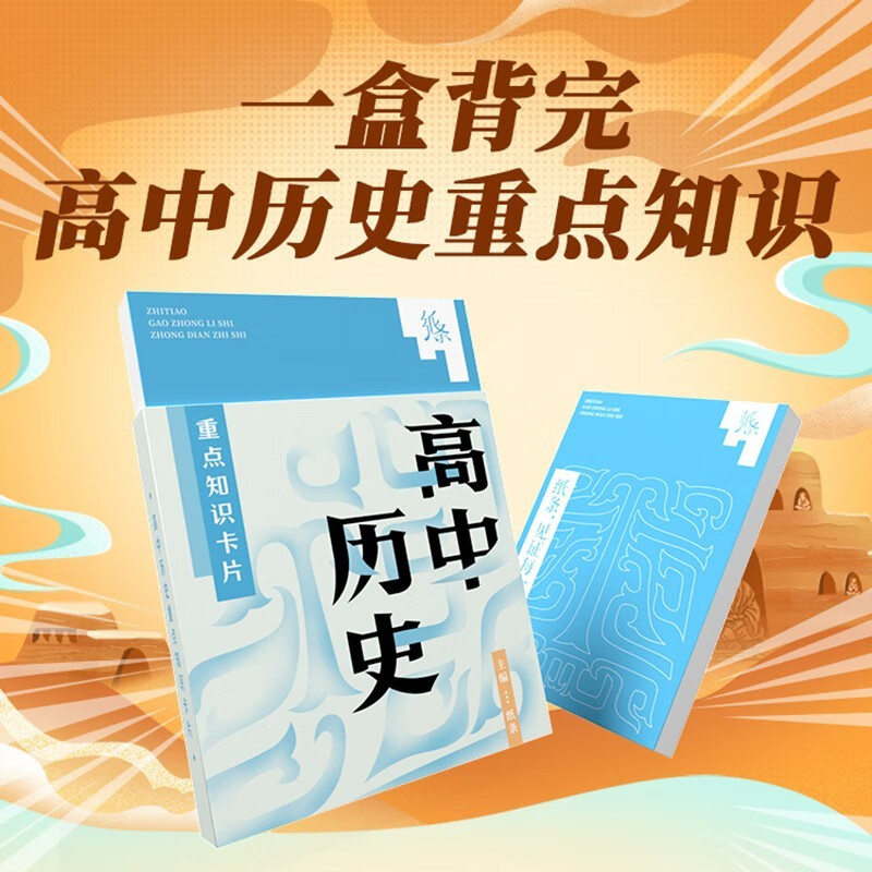 作文纸条高中版一看就能写的满分作文手卡高考作文一看就能用的作文素材经典素材热点素材从作文小白到写作高手 高中历史知识手卡