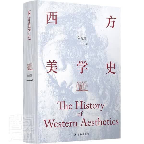 西方美学史(精)哲学美学史西方国家图书