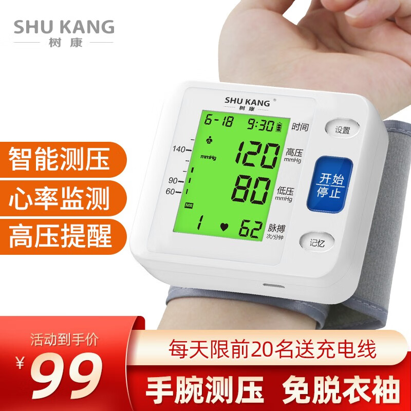 树康 手腕式电子血压计血压仪家用高精准全自动量血压器 心率检测仪 彩屏语音闹钟提醒+5年质保