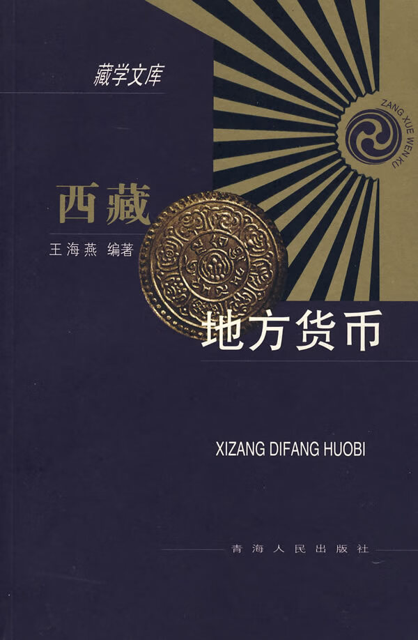 地方货币