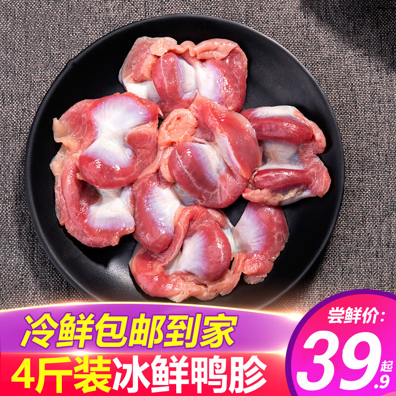 果鲜岛鸭胗鸭肫新鲜冷冻速冻生鸭胗鸭胃鸭肚鸭下货鸭货生烧烤食材 2斤