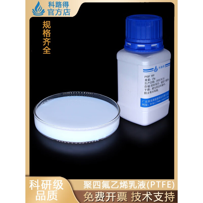 亿普诺(yipunuo)ptfe乳液聚四氟乙烯粘结剂/粘接剂电容日本大金d210c