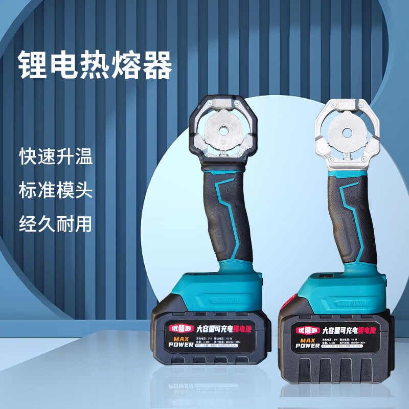 海澳德热熔机充电式便携式锂电热熔器ppr水管熔接器无线pe对接焊机模