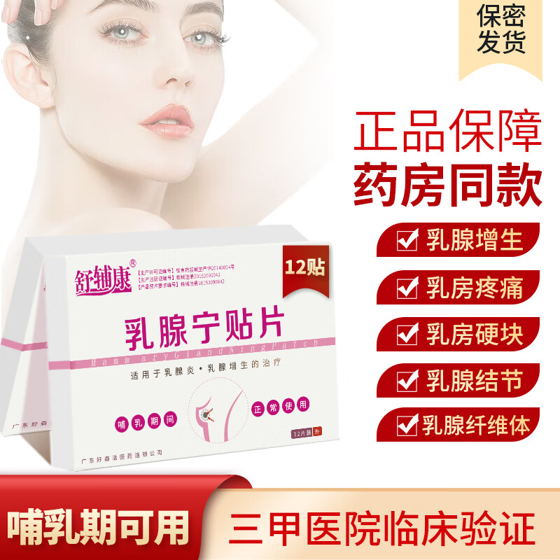 舒辅康乳腺宁贴片历史价格趋势及品牌优势
