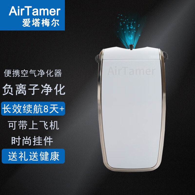 爱塔梅尔（AirTamer） 便携式负离子净化A320随身便携式挂脖式 雅致白